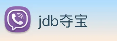 jdb夺宝 Logo